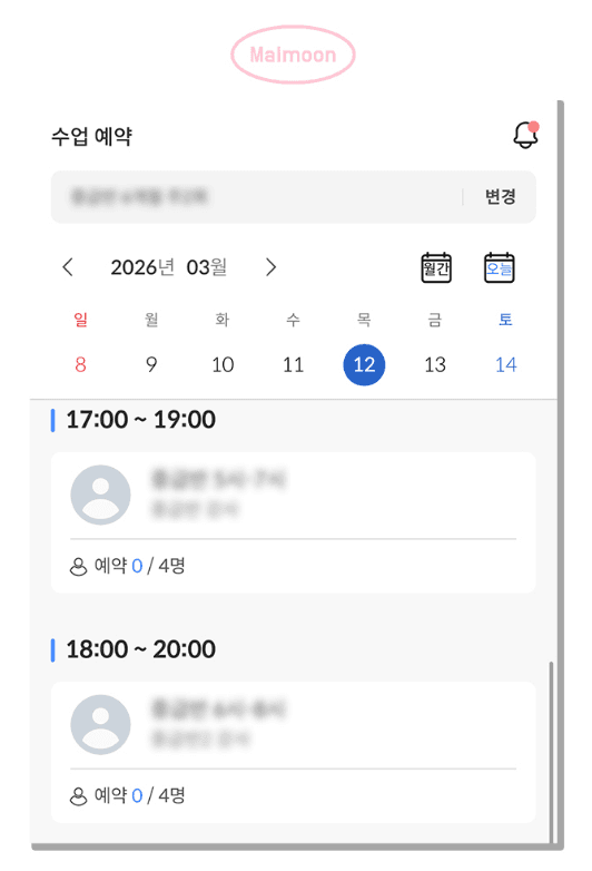 말문 예약 앱 수업 예약 화면