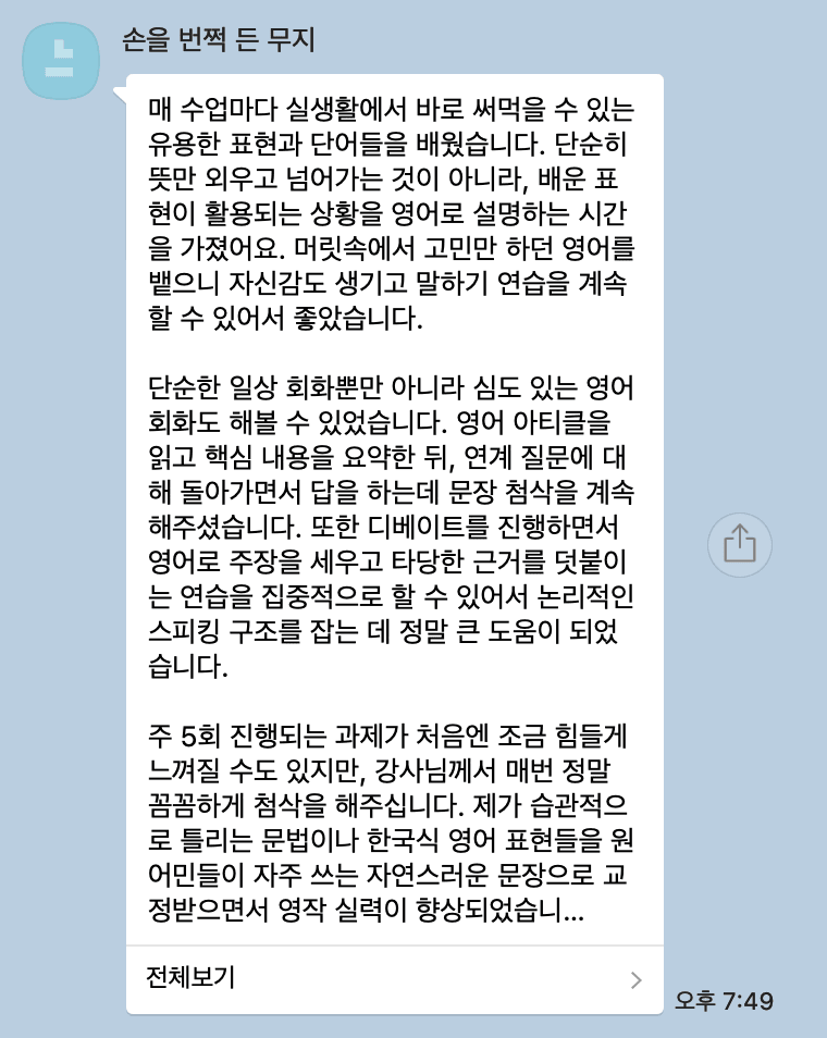 트임 수강생 실제 후기 1