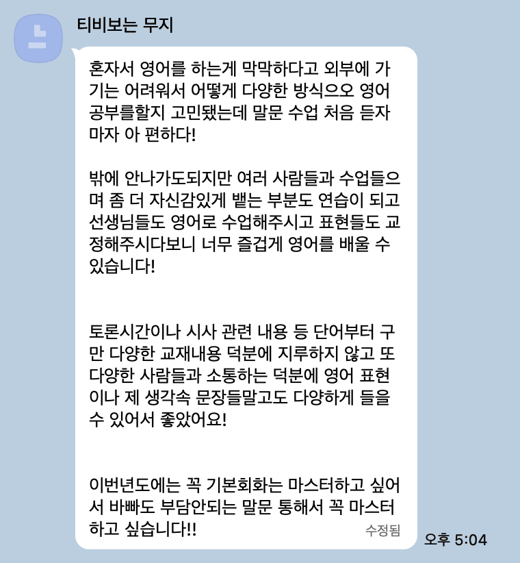 트임 수강생 실제 후기 2