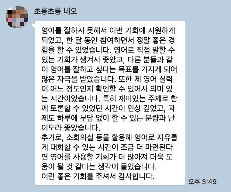 트임 수강생 실제 후기 3
