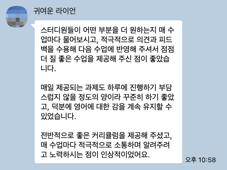 트임 수강생 실제 후기 4