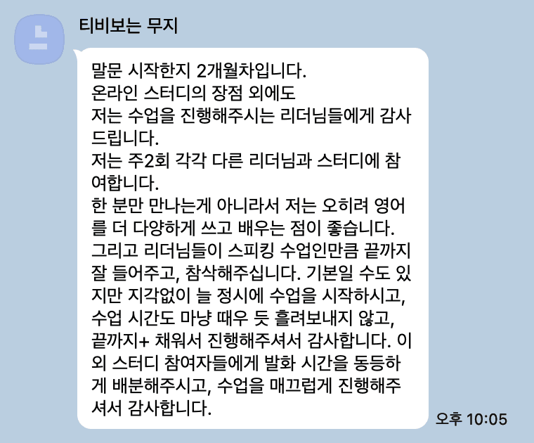 트임 수강생 실제 후기 5