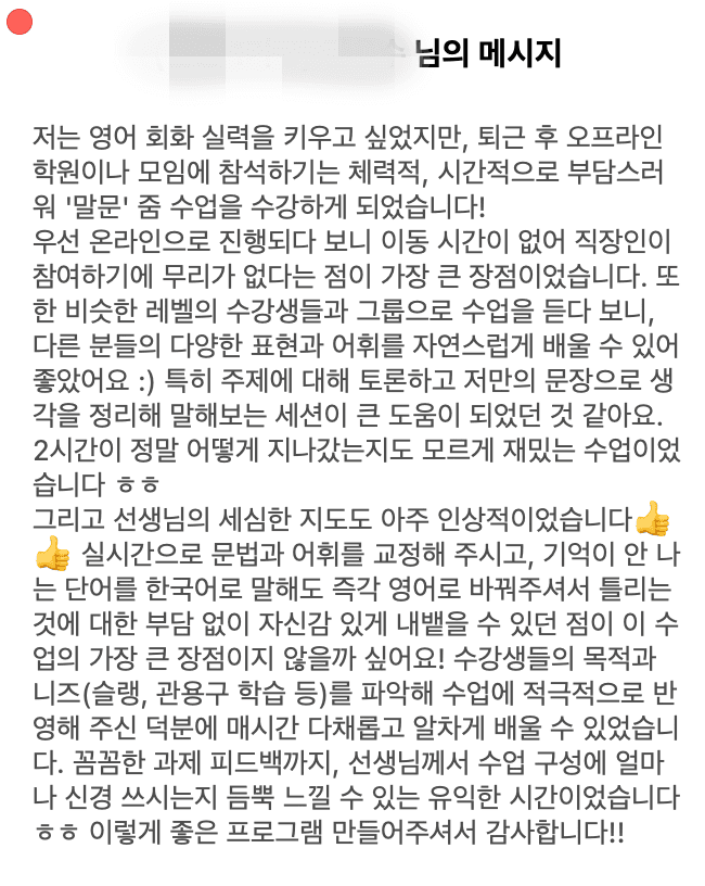 트임 수강생 실제 후기 6