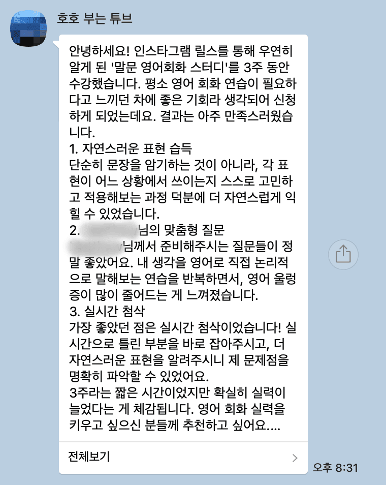 트임 수강생 실제 후기 10