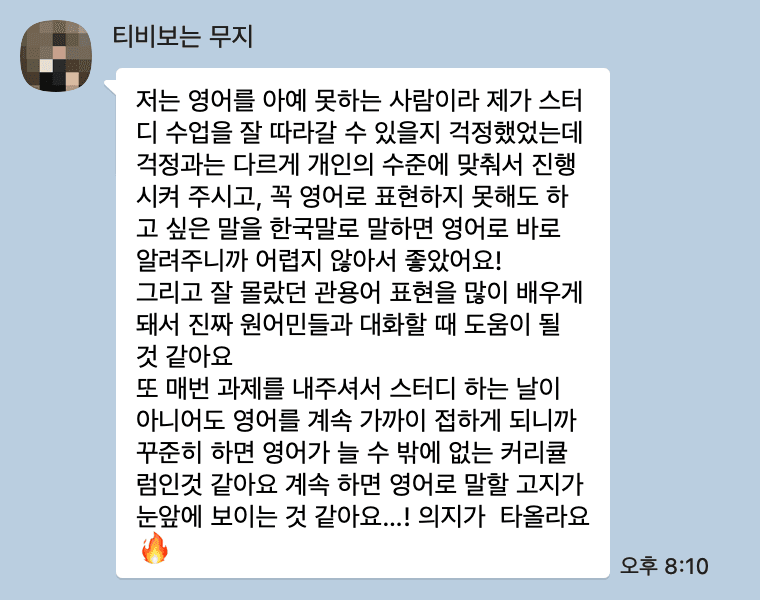 트임 수강생 실제 후기 13
