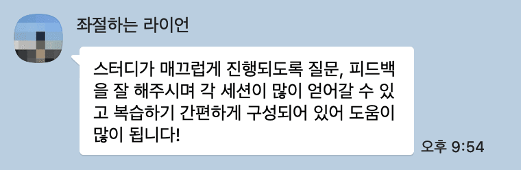 트임 수강생 실제 후기 14