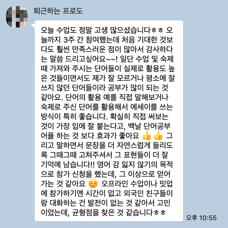 트임 수강생 실제 후기 15