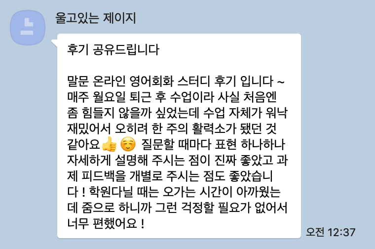 트임 수강생 실제 후기 16