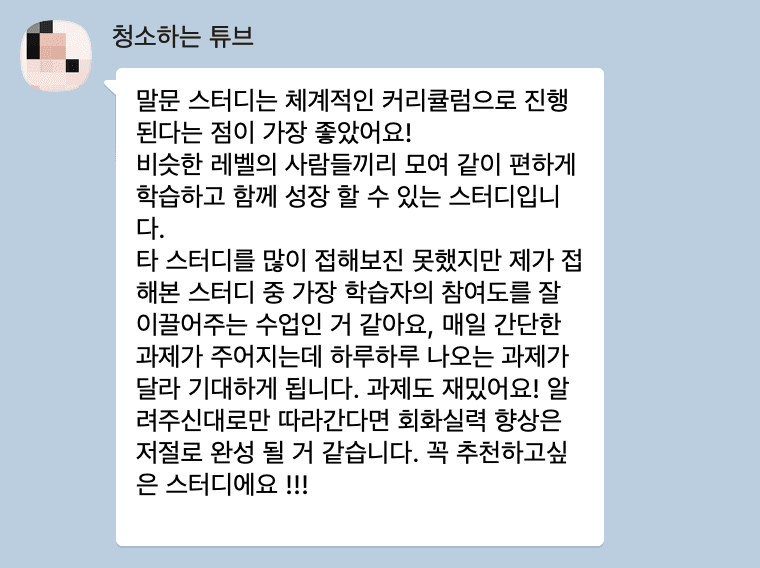 트임 수강생 실제 후기 18