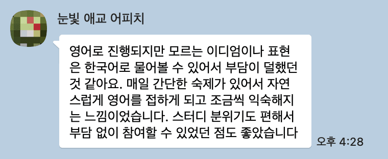 트임 수강생 실제 후기 19