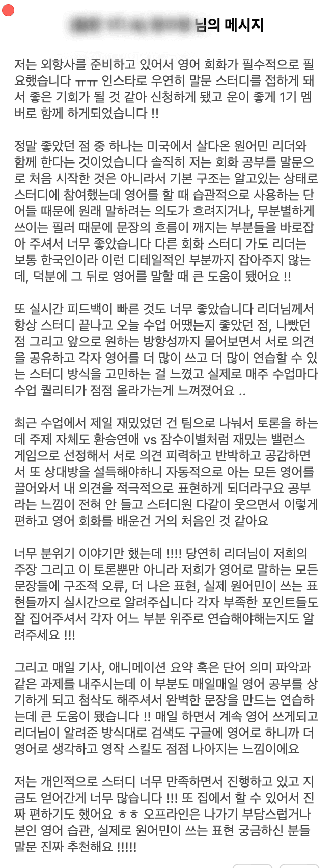 트임 수강생 실제 후기 21