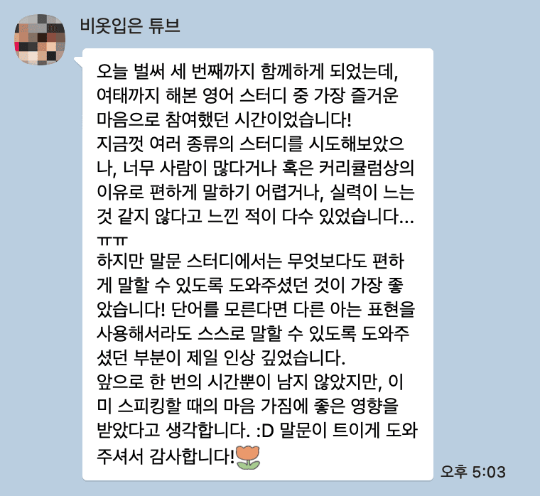 트임 수강생 실제 후기 22