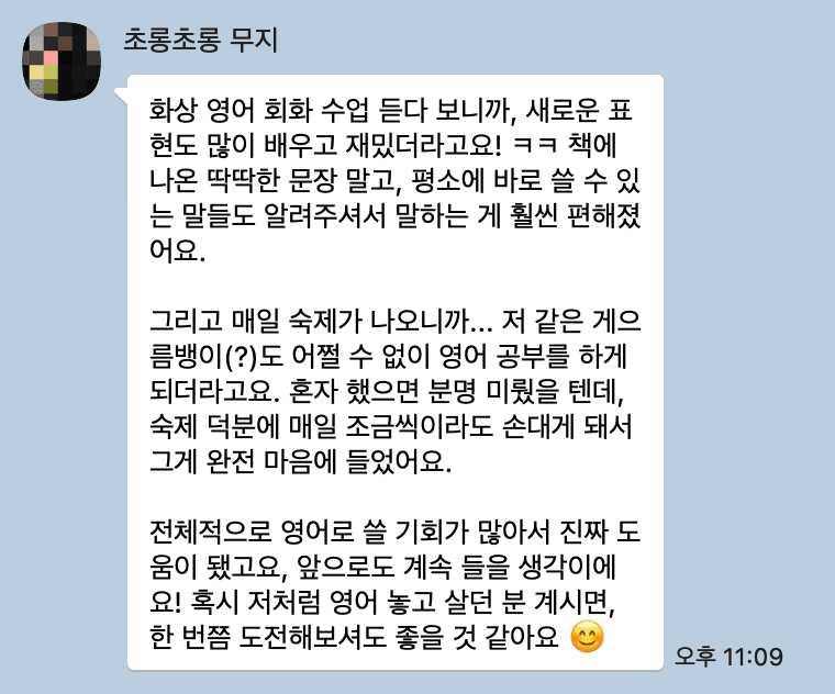 트임 수강생 실제 후기 23
