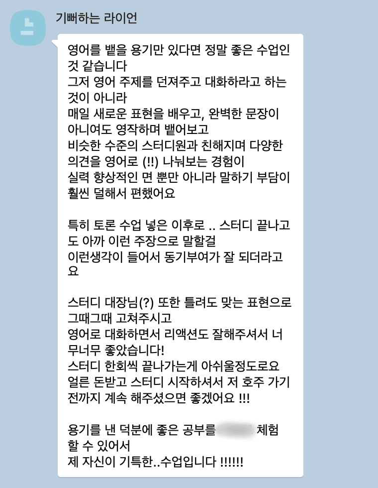 트임 수강생 실제 후기 28