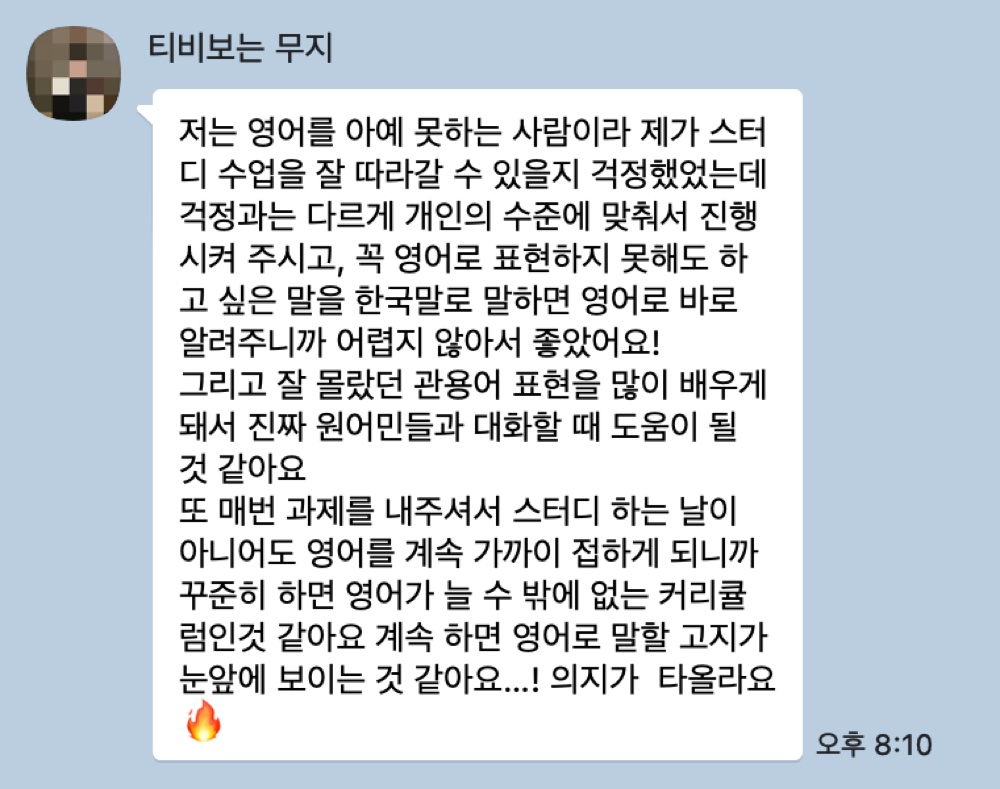 말문 스터디원 후기