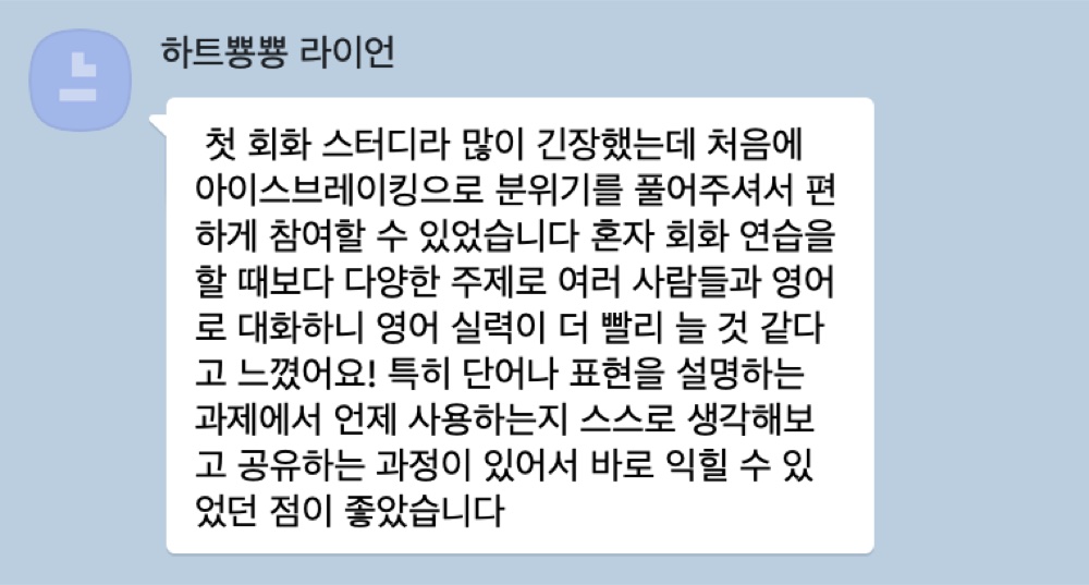 말문 스터디원 후기