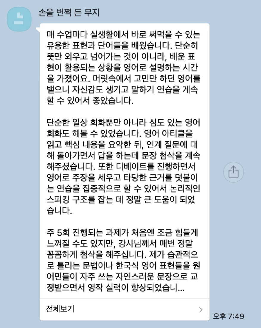 말문 성인화상영어 스터디 후기
