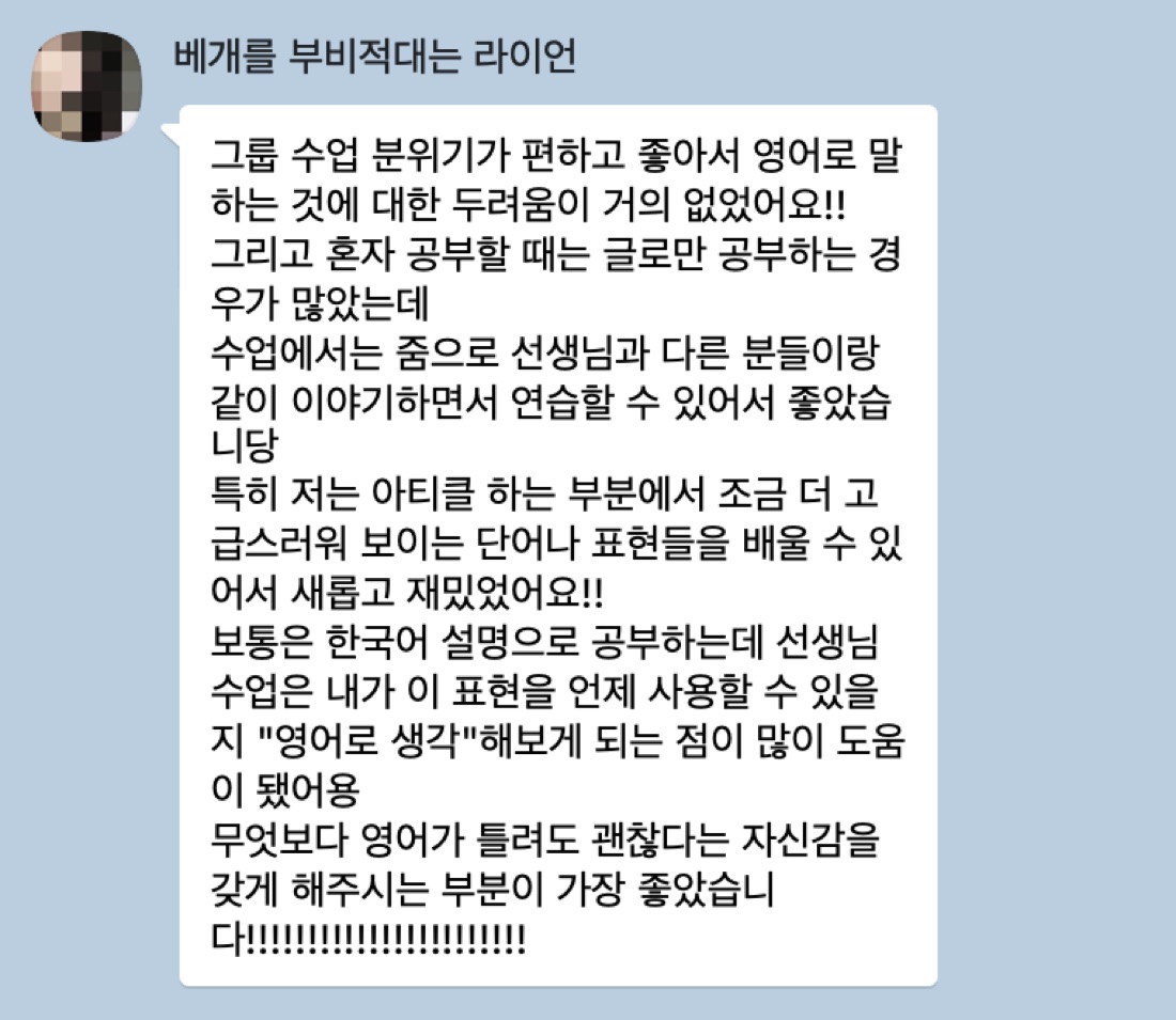 말문 성인화상영어 스터디 후기