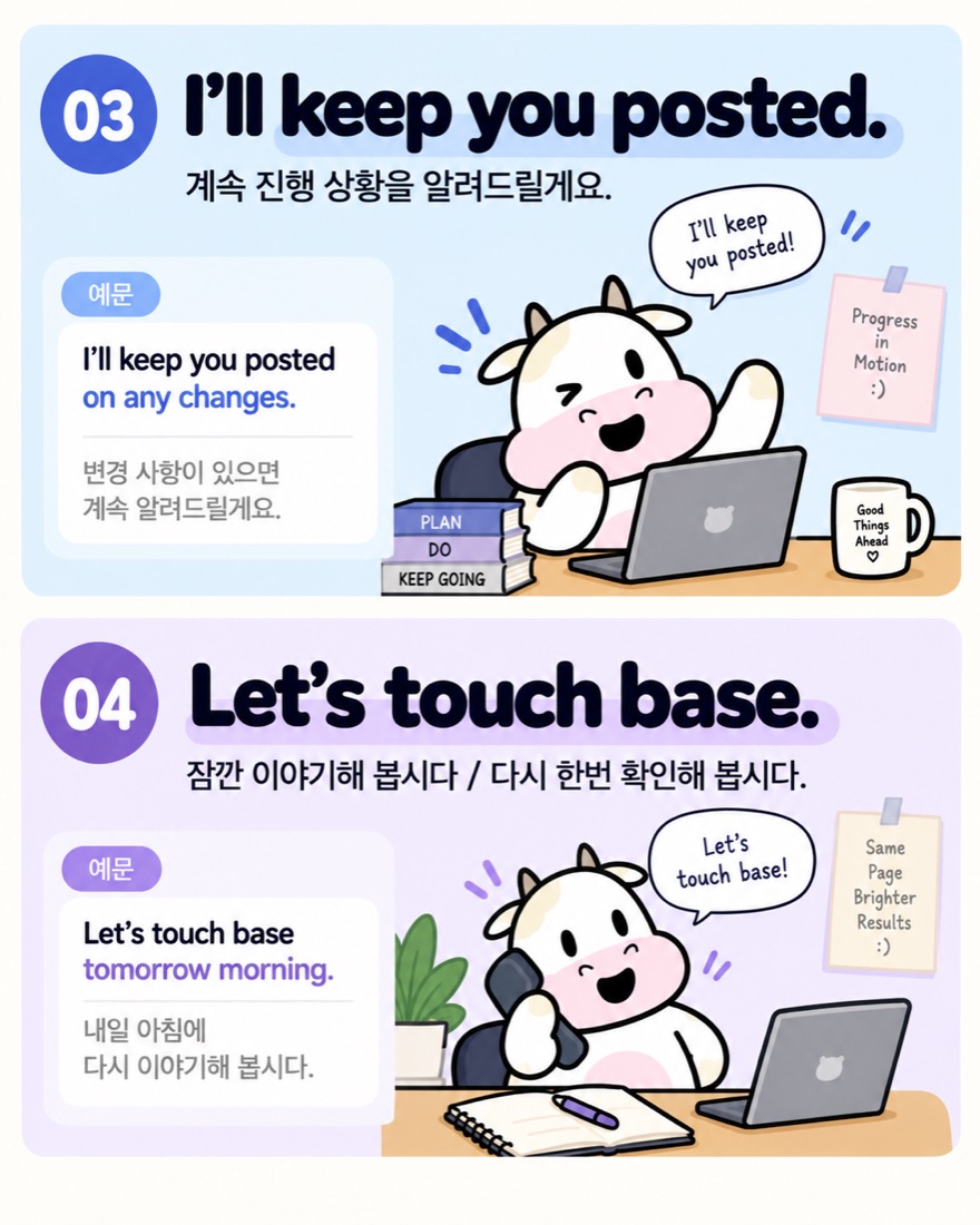 I'll keep you posted / Let's touch base