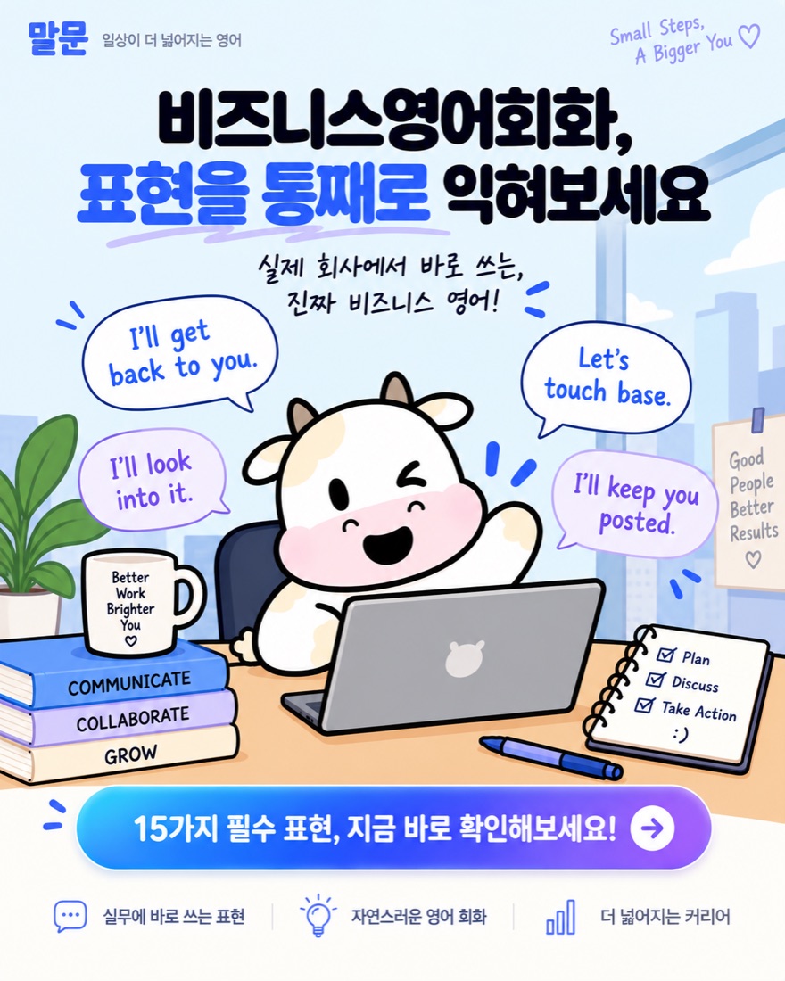 말문 영어회화 무료 상담 및 체험 신청하기