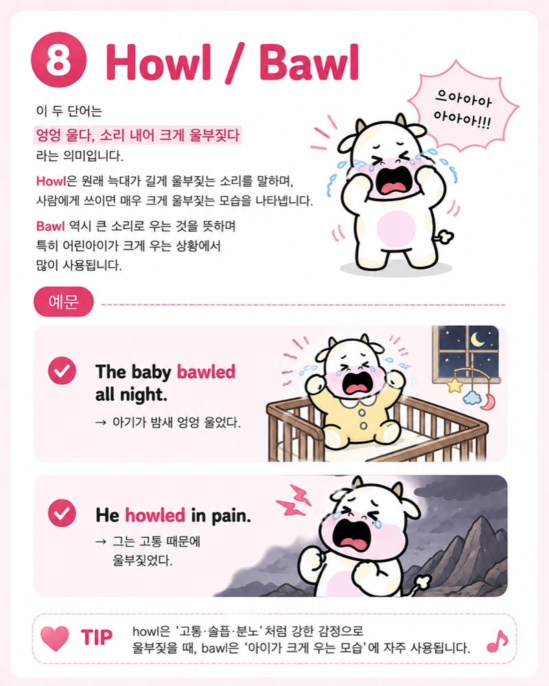 Howl, Bawl