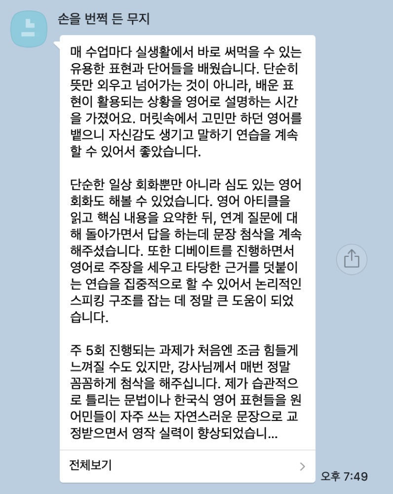 말문 영어회화 스터디 후기