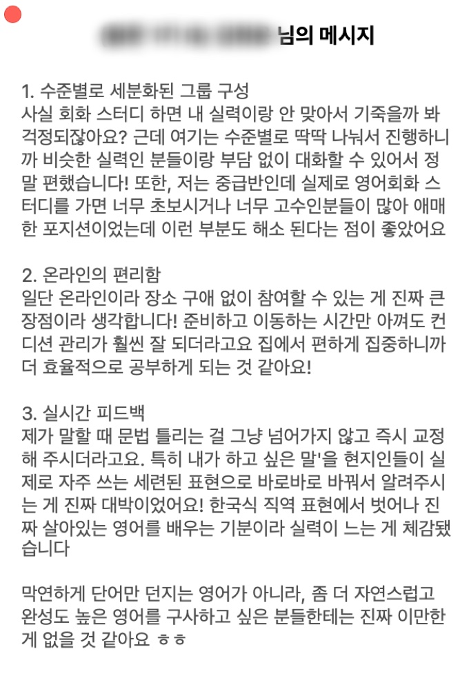 말문 영어회화 스터디 후기