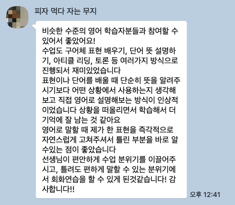 말문 영어회화 스터디 후기