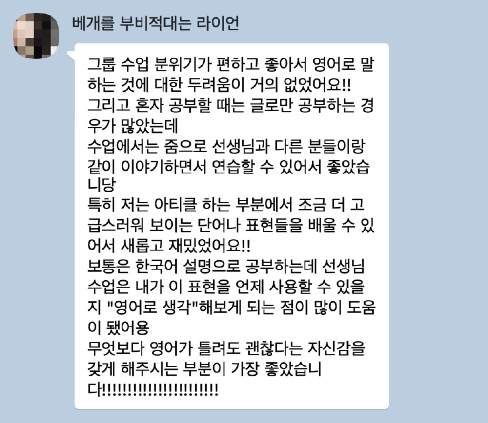 말문 영어회화 스터디 후기