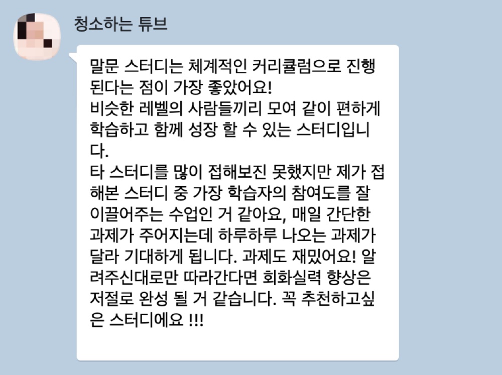 말문 영어회화 스터디 후기