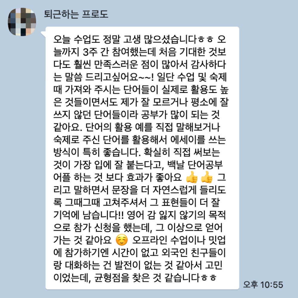말문 영어회화 스터디 후기