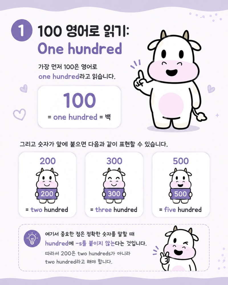 100 영어로 읽기