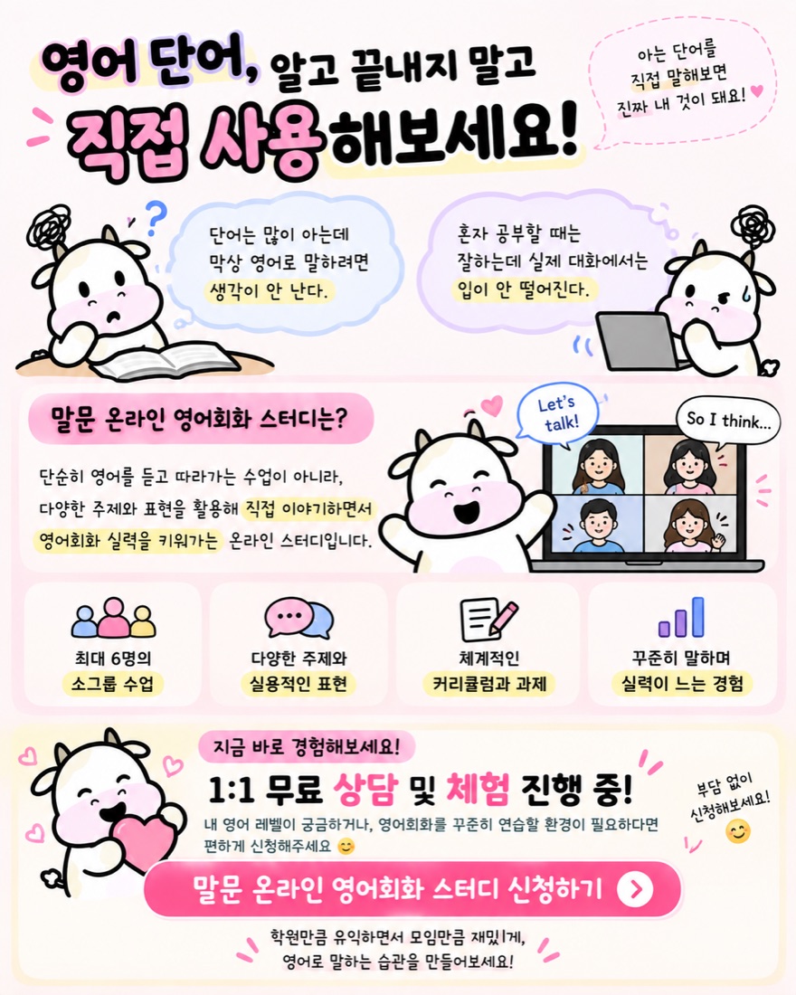말문 영어회화 무료 상담 및 체험 신청하기