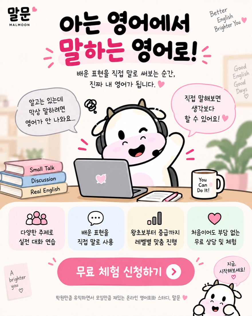 말문 영어회화 무료 상담 및 체험 신청하기