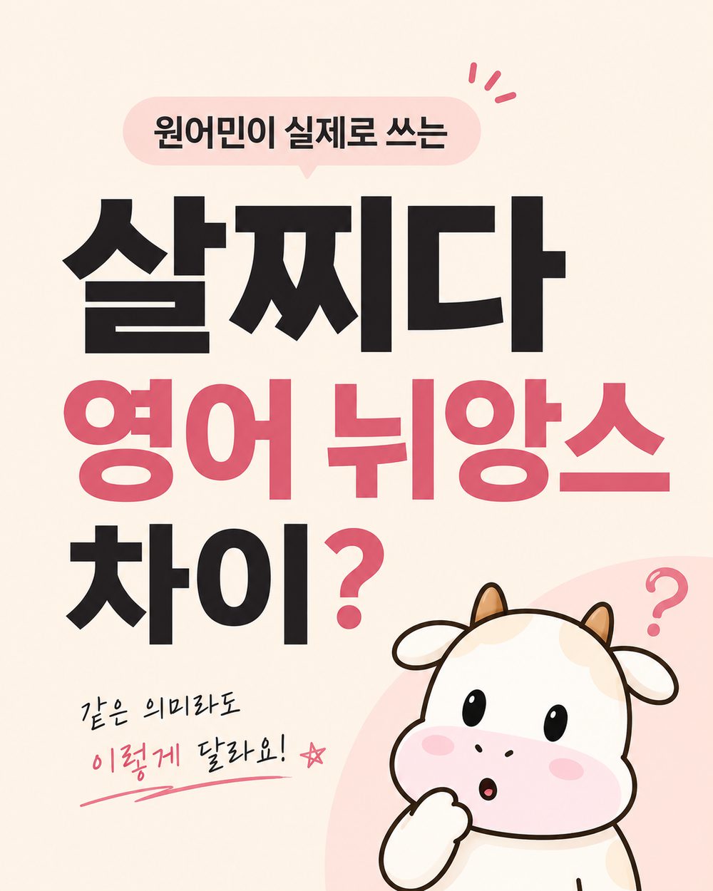 살쪘다 영어 표현 썸네일