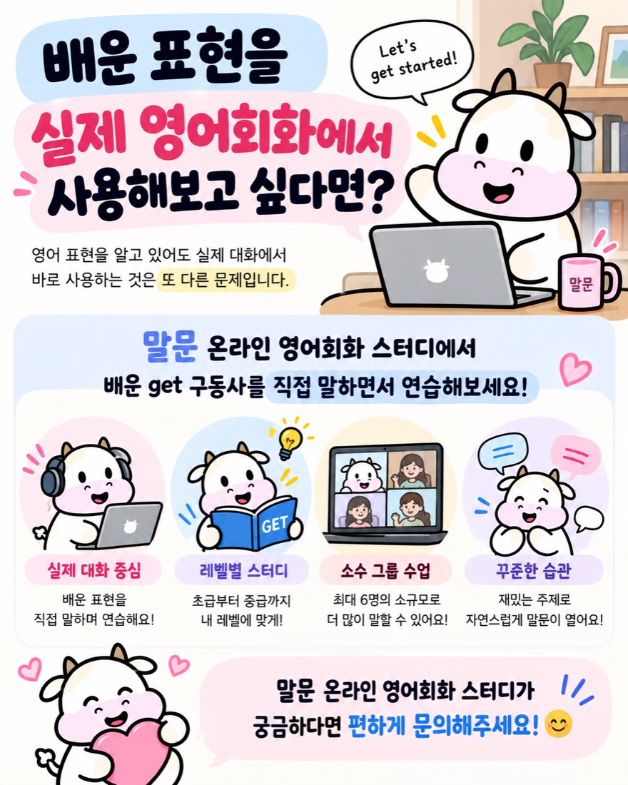 말문 영어회화 무료 상담 및 체험 신청하기