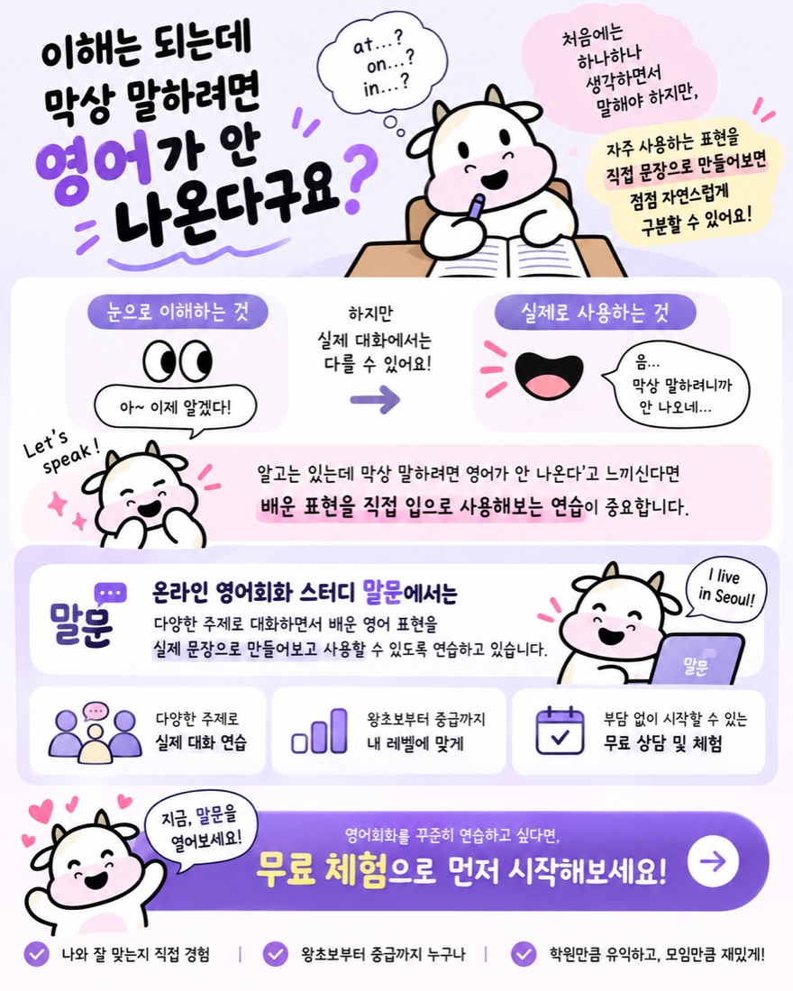 말문 영어회화 무료 상담 및 체험 신청하기