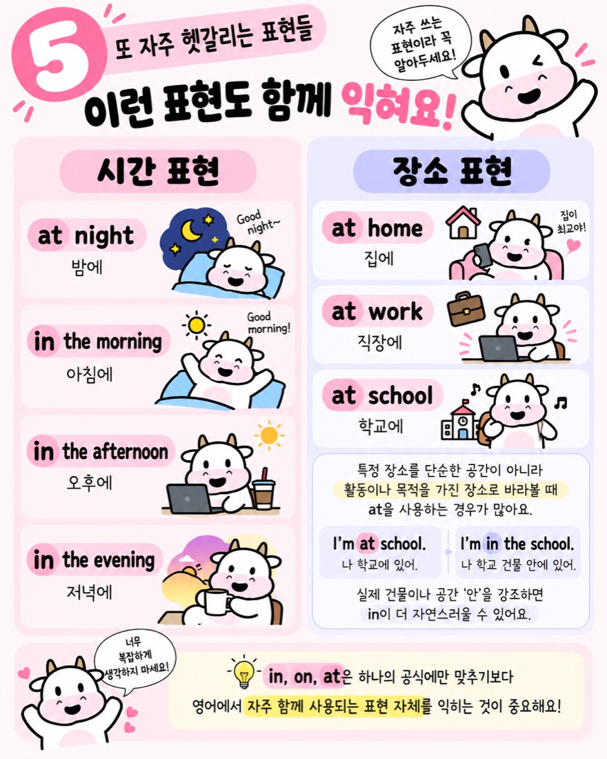 또 자주 헷갈리는 표현들
