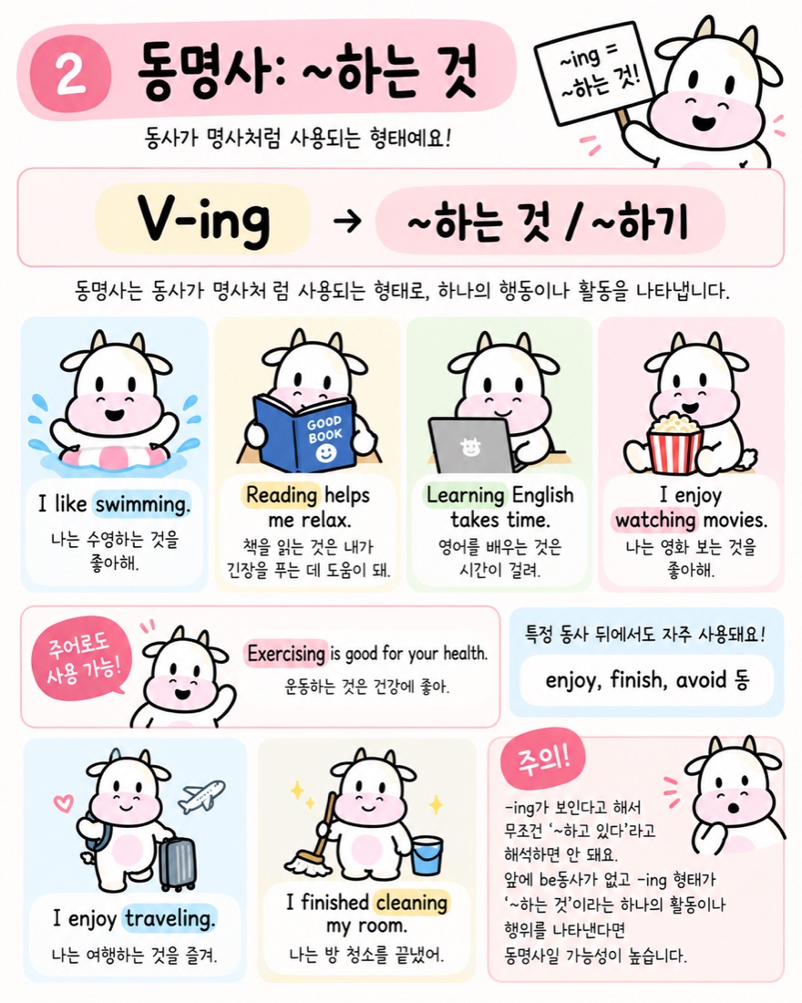 동명사 하는 것