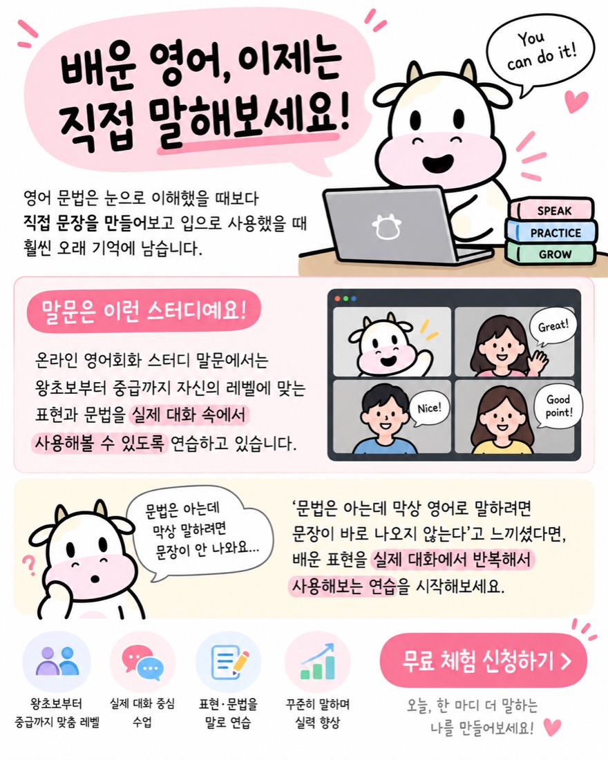 말문 영어회화 무료 상담 및 체험 신청하기