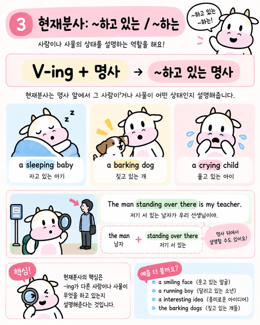 현재분사 하고 있는