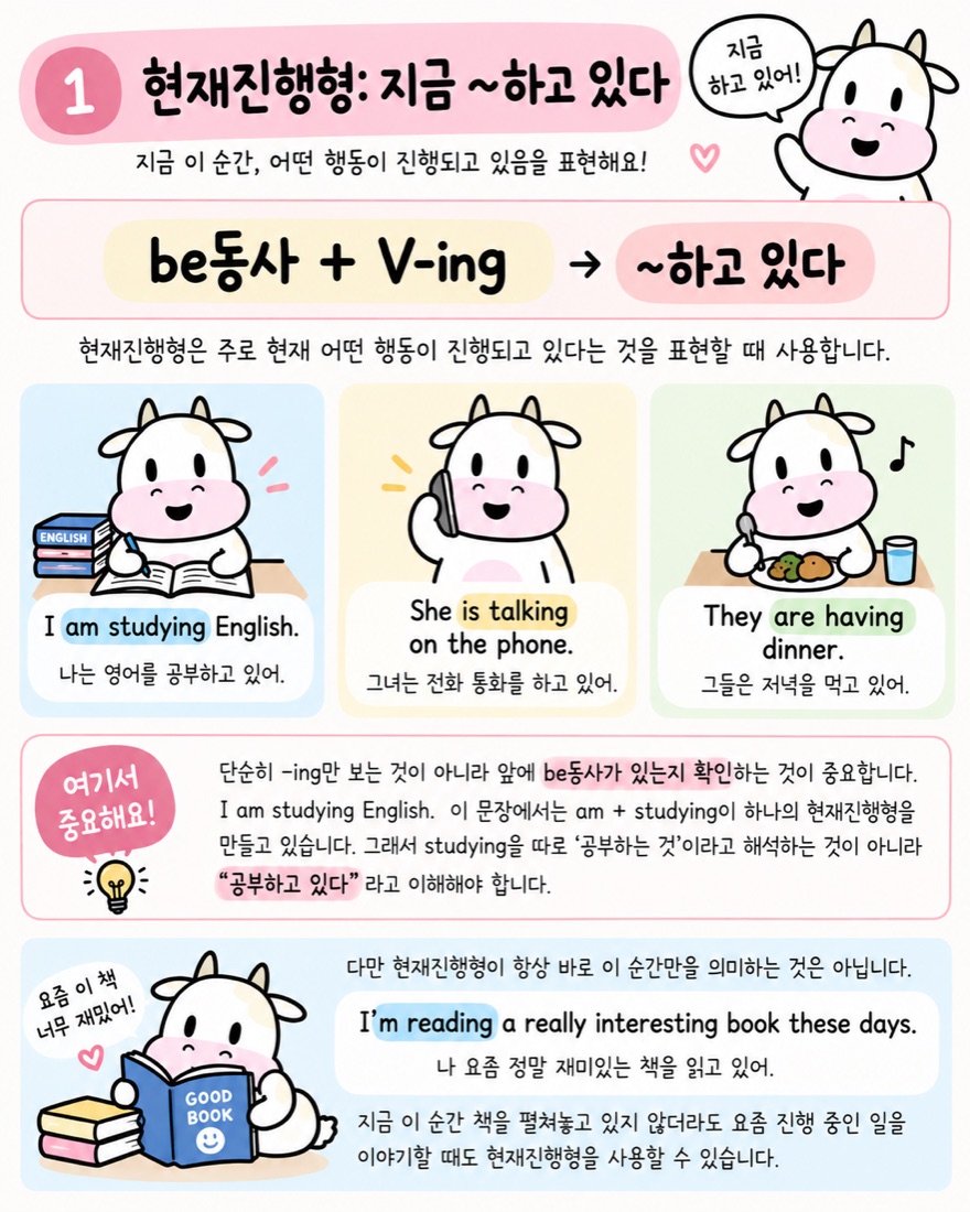 현재진행형 지금 하고 있다