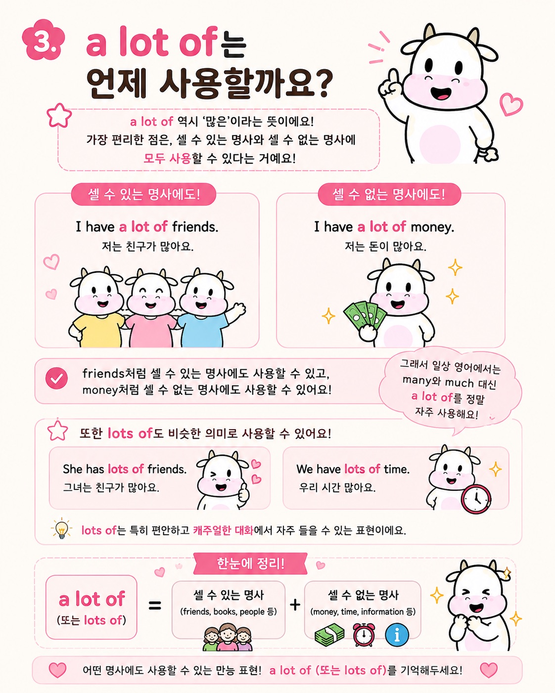 a lot of 사용법