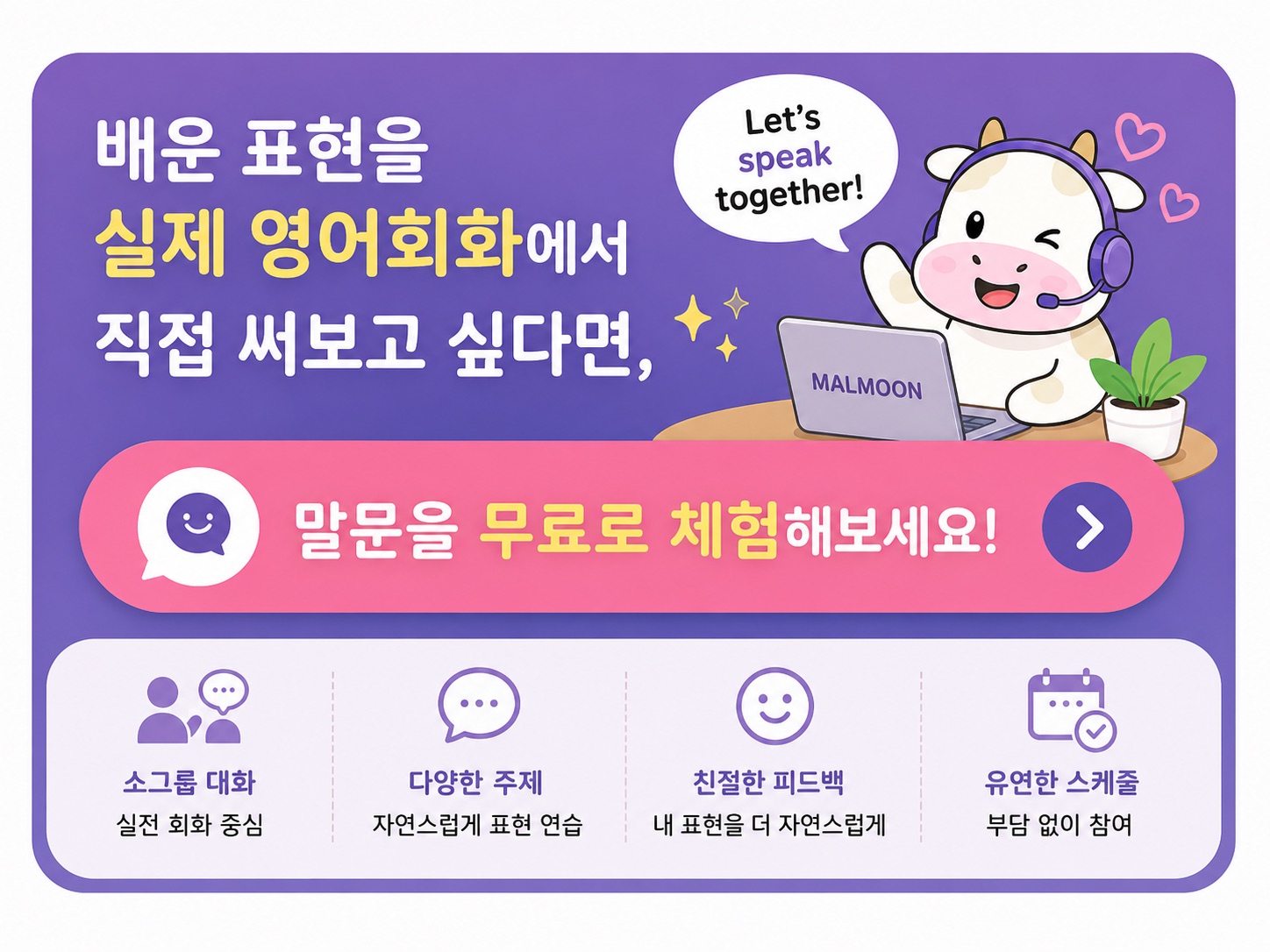 말문 무료 체험 안내