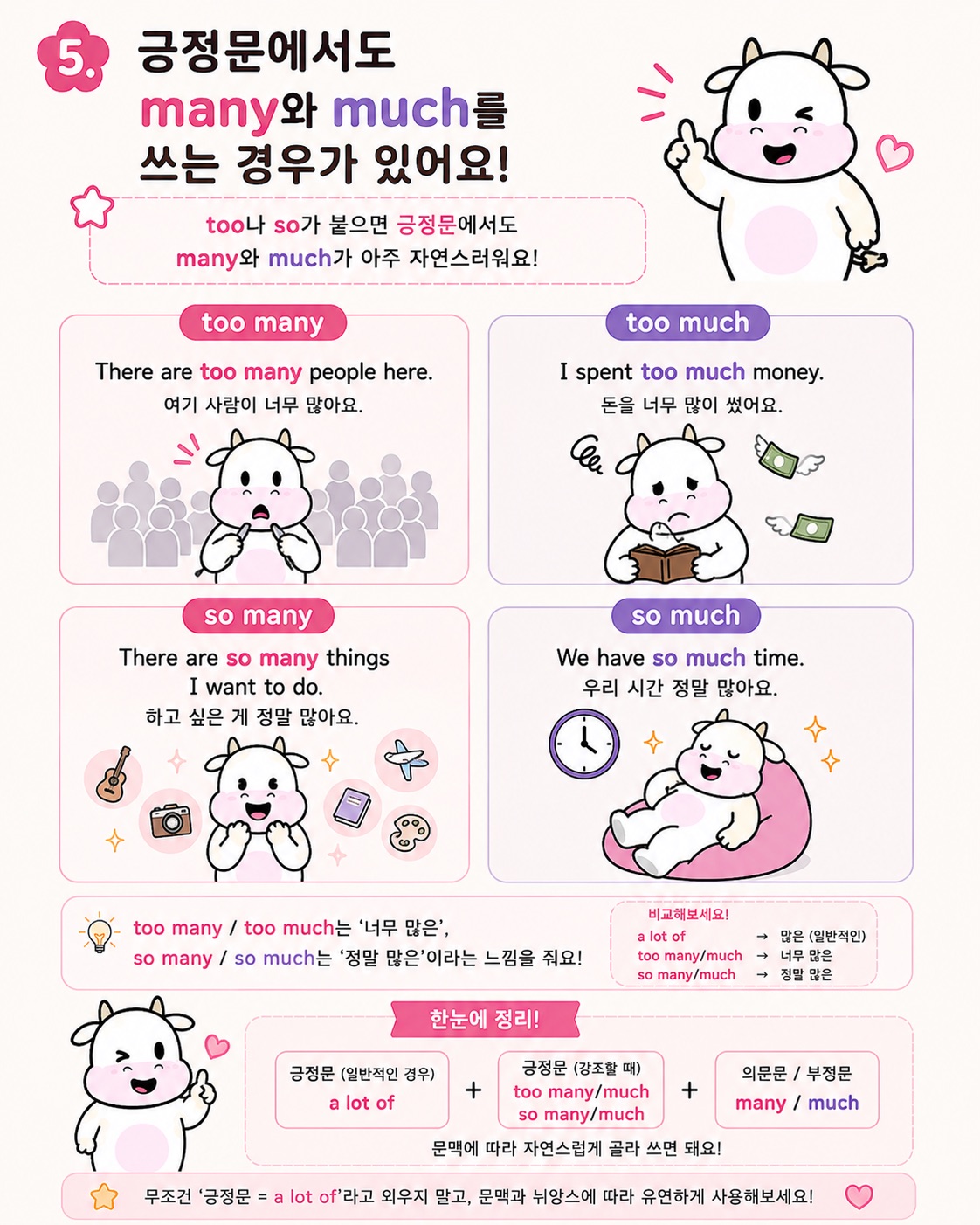 too, so와 함께 쓰는 many, much