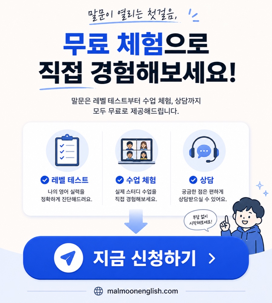 말문 무료 체험 안내