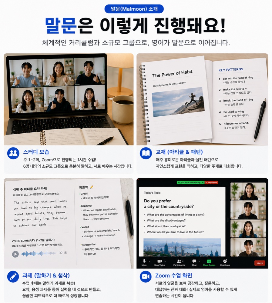 말문은 이렇게 진행돼요