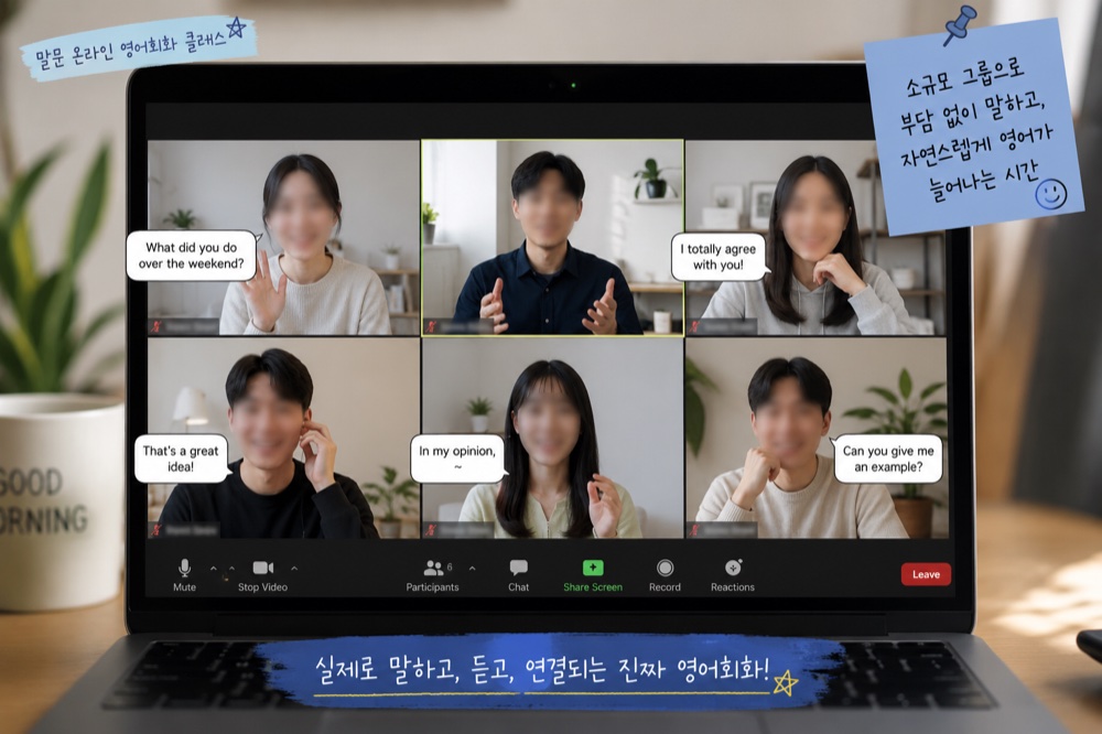 말문 온라인 영어회화 클래스