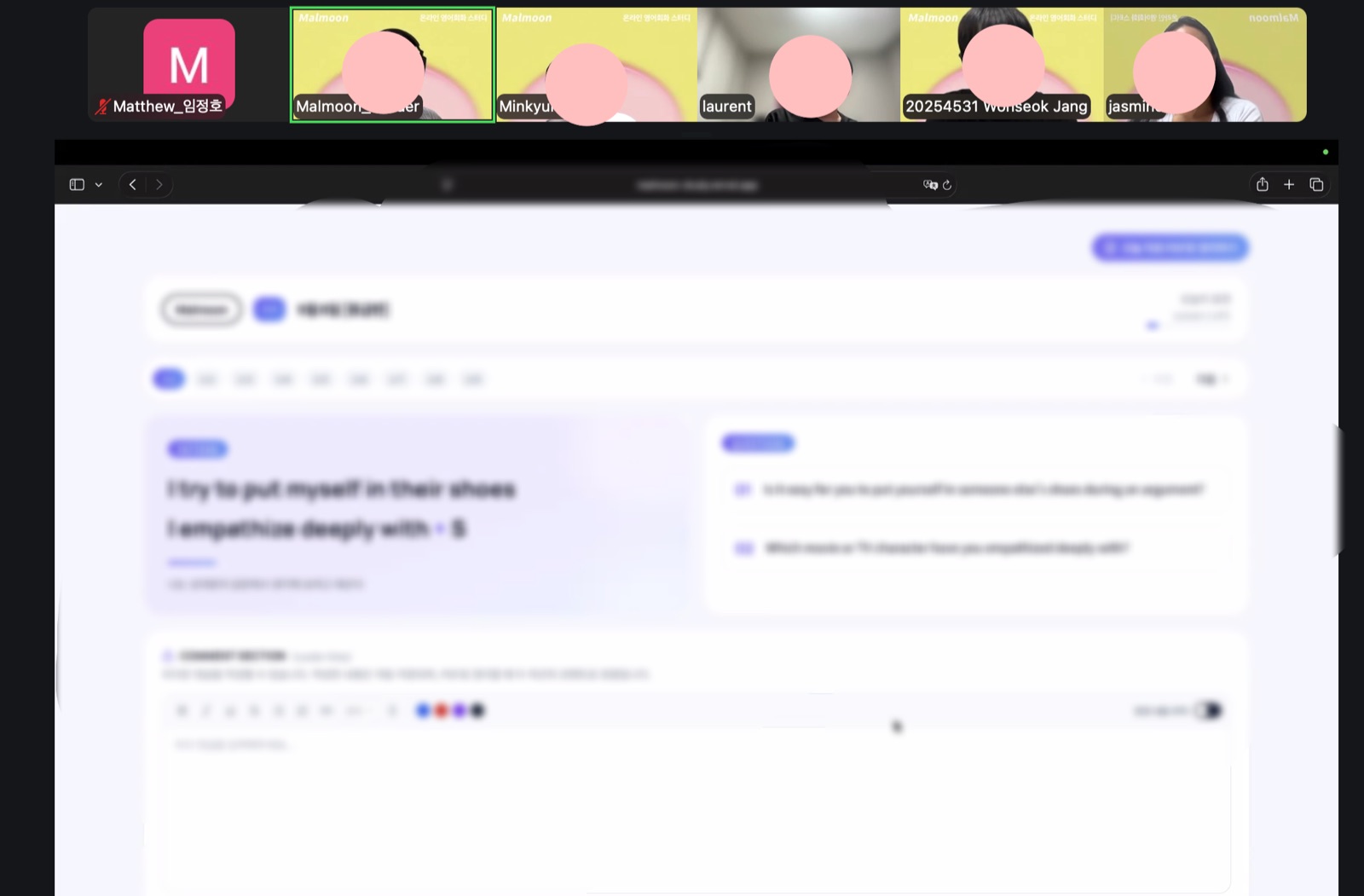 말문 온라인 영어회화 스터디 수업 화면