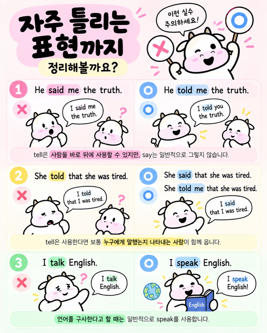자주 틀리는 표현 정리
